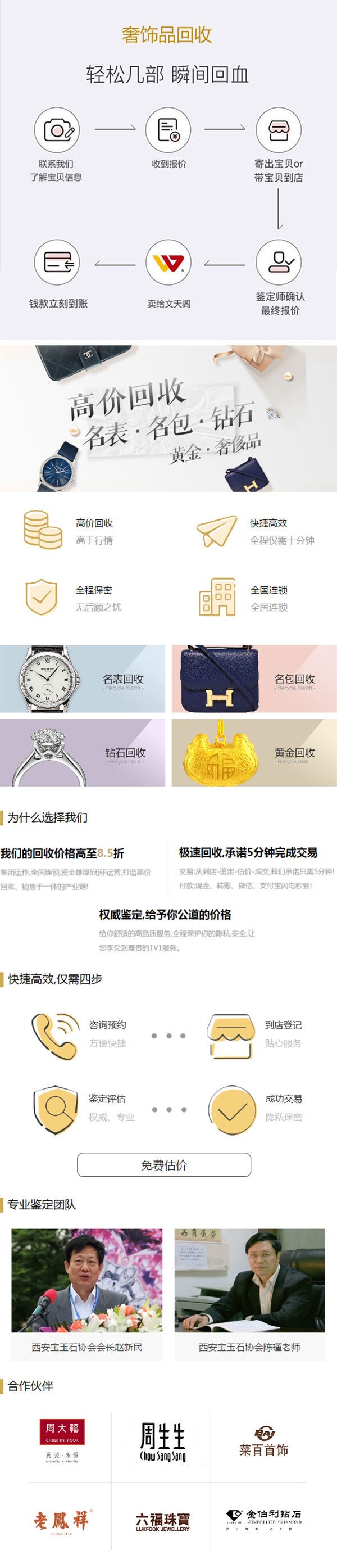 奢侈品典當