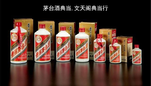 茅臺(tái)酒鑒定，茅臺(tái)酒典當(dāng)，茅臺(tái)酒抵押