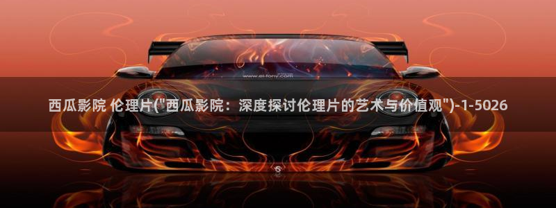 下载西瓜影院安装