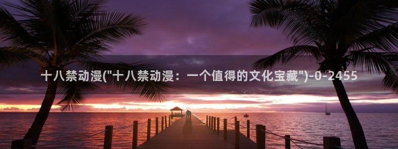 百合动漫