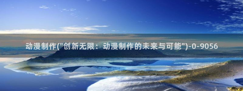 免费动漫在线观看