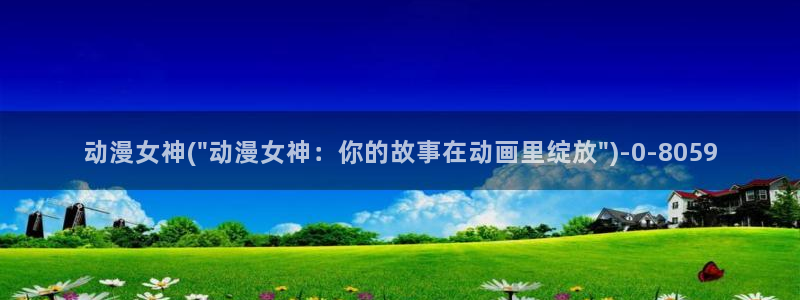 动漫培训班
