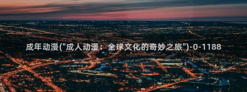 变态动漫
