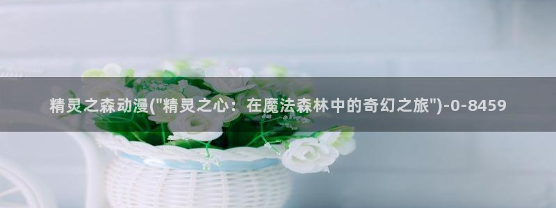 樱花动漫