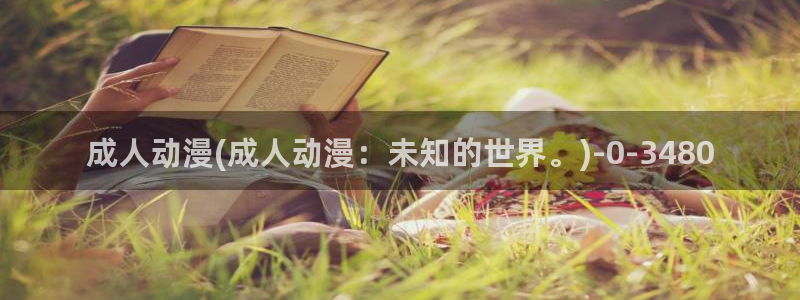 变态动漫