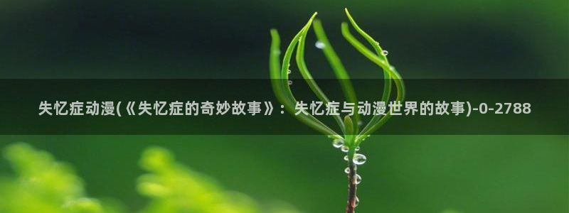 搜神记动漫
