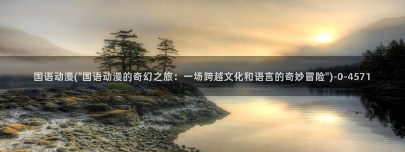 穿越动漫