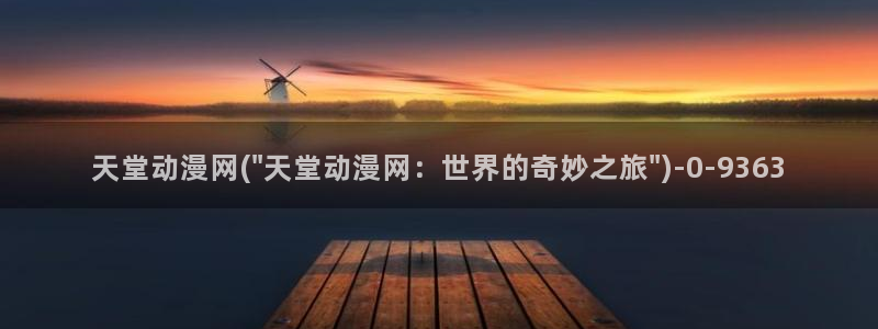 成人动漫在线观看