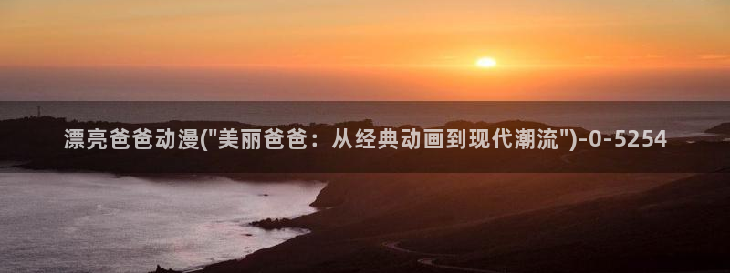 韩国动漫