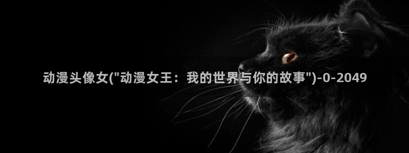 免费动漫