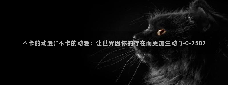 卡通动漫
