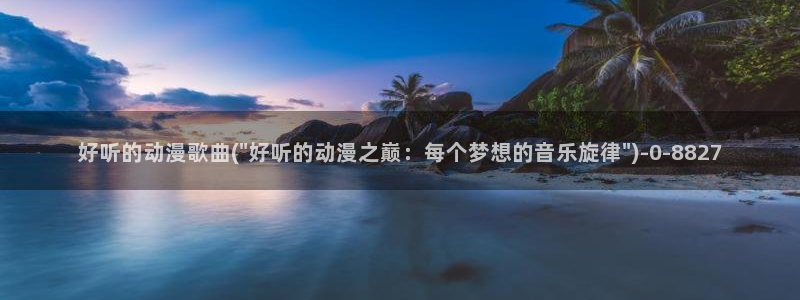 动漫台词